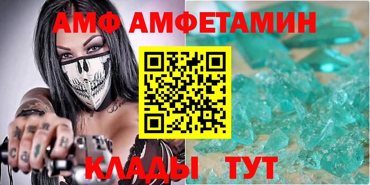 Amphetamine Розовый Менделеевск