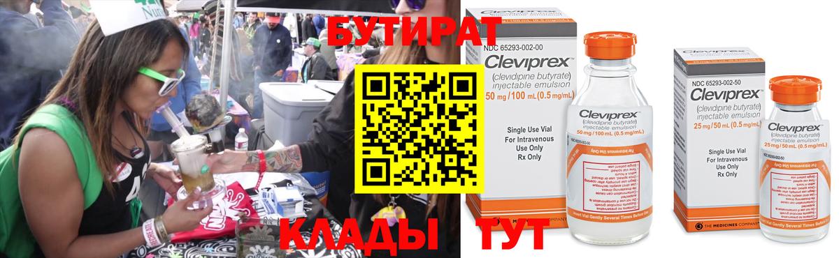 Бутират оксана Менделеевск