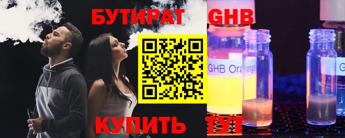 Менделеевск  Бутират BDO  БУТИРАТ  Вход с VPN 