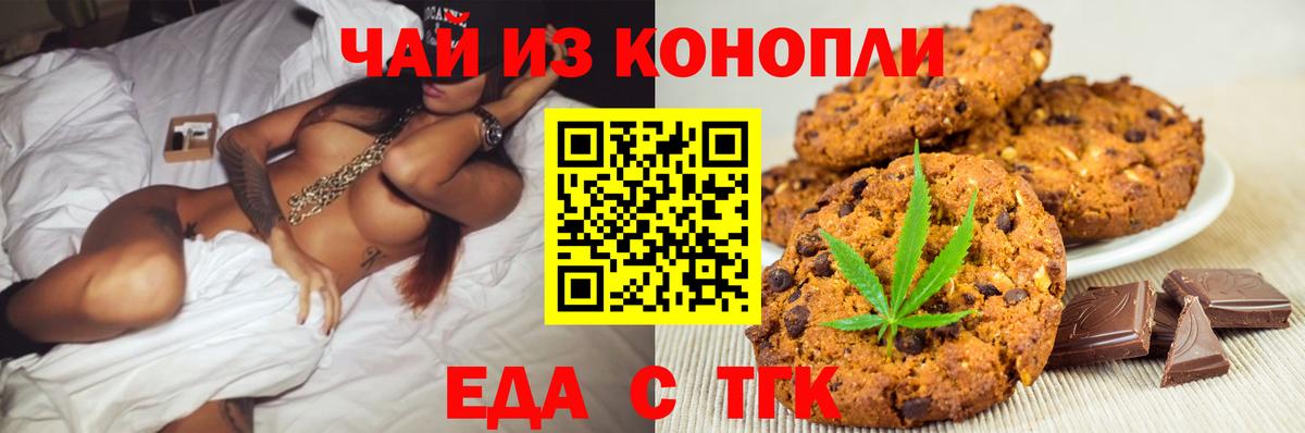 Менделеевск  Печенье с ТГК марихуана  Вход с VPN 