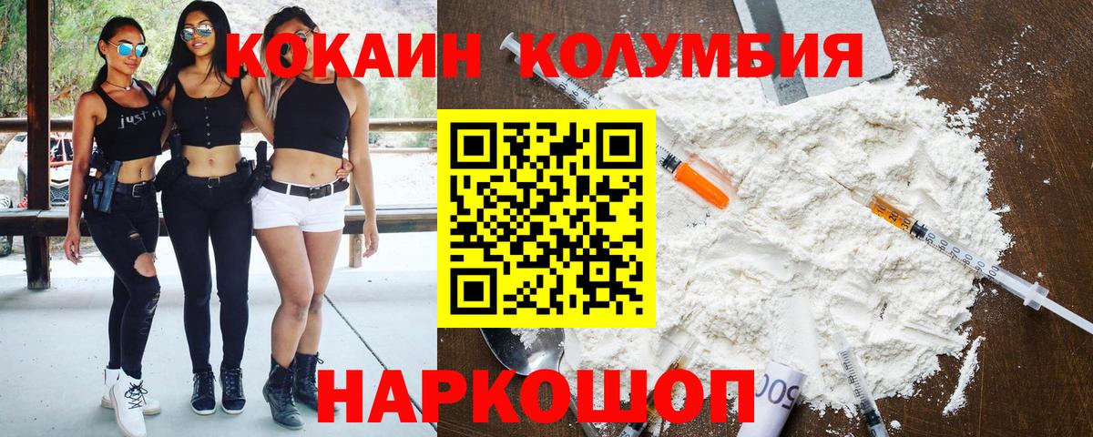 Cocaine Columbia  КОКАИН 97%  КОКАИН  Менделеевск  Вход с VPN 