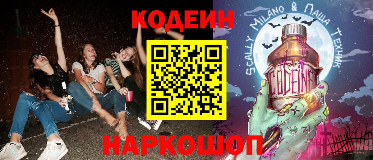 Кодеиновый сироп Lean напиток Lean (лин) Менделеевск