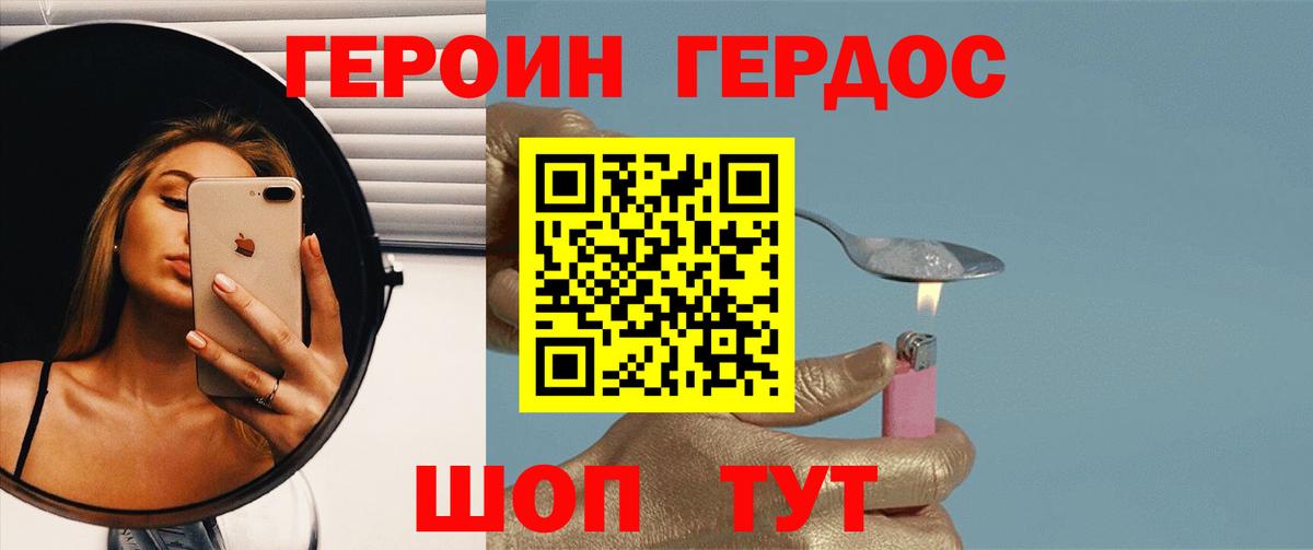 ГЕРОИН Heroin  Вход с VPN  Менделеевск 