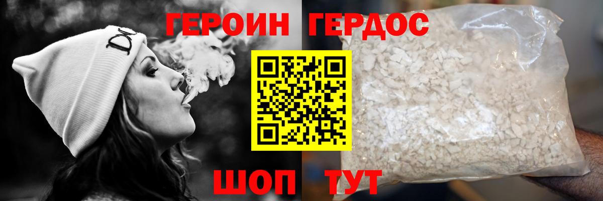 ГЕРОИН белый Менделеевск