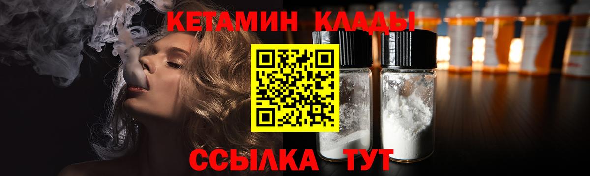Кетамин ketamine  площадка наркотические препараты  Менделеевск 