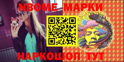 марки nbome Апшеронск