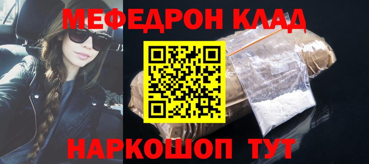 Меф VHQ  МЯУ-МЯУ кристаллы  где можно купить   Вход с VPN  Менделеевск 