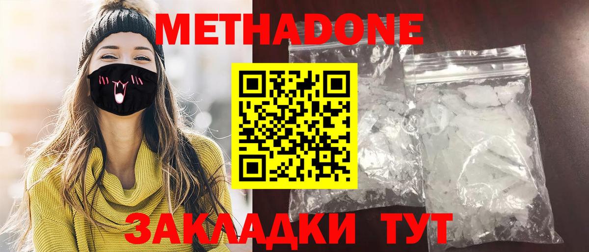 Менделеевск  МЕТАДОН VHQ  Вход с VPN 
